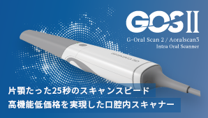 G-Oral スキャン